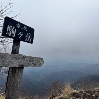 駒ヶ岳❗️眺望☁️😅