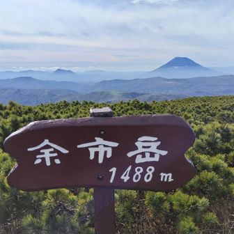 余市岳 1,488m   (札幌最最高峰🥇)

背景は羊蹄山 1,898m 🐑