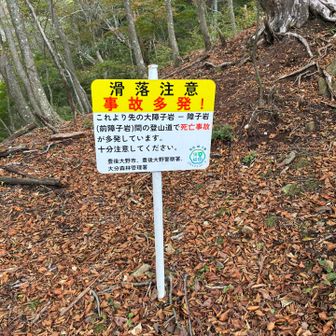 この表示内容を見て、ココ(八丁越から大障子岩方面に少し行ったトコロ)から大障子岩までの区間は「死亡事故多発区間」ではないと解釈しましたが、そう解釈して正しいのかどうか⁇