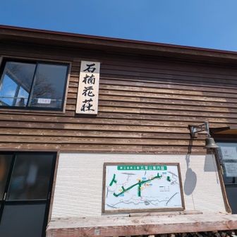 石楠花荘に着きました🙌