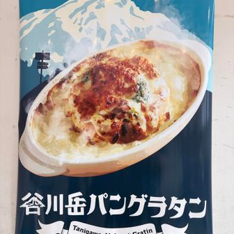 名物は次回の宿題🍞🔥