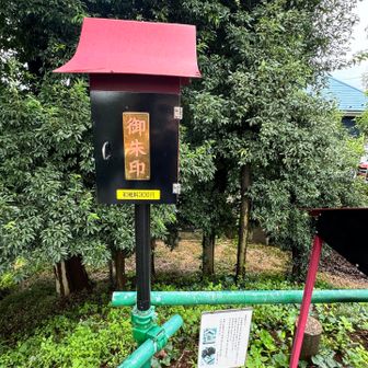 初穂料300円で御朱印
2年前にはなかった