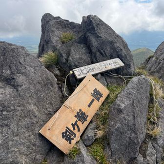 P1:
剣ヶ峯　一峰(P1)