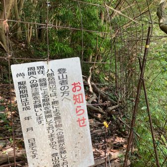 寺岳登山口　開けたら閉める