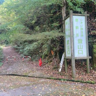 毎度の下山後の登山口写真