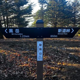 破風山も4回目かな❓