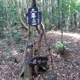 最明山（大草霊山）到着
