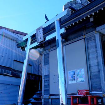 劔山本宮宝蔵石神社🙏
寒さも相まって凛としました
