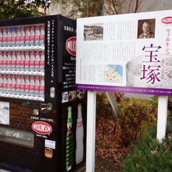 炭酸と宝塚
自販機が物珍しい。
炭酸せんべいが食べたくなった❗️