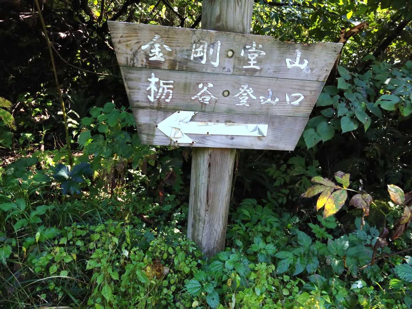 無事下山
帰りも気が抜けず、ここまで来てホッ😄