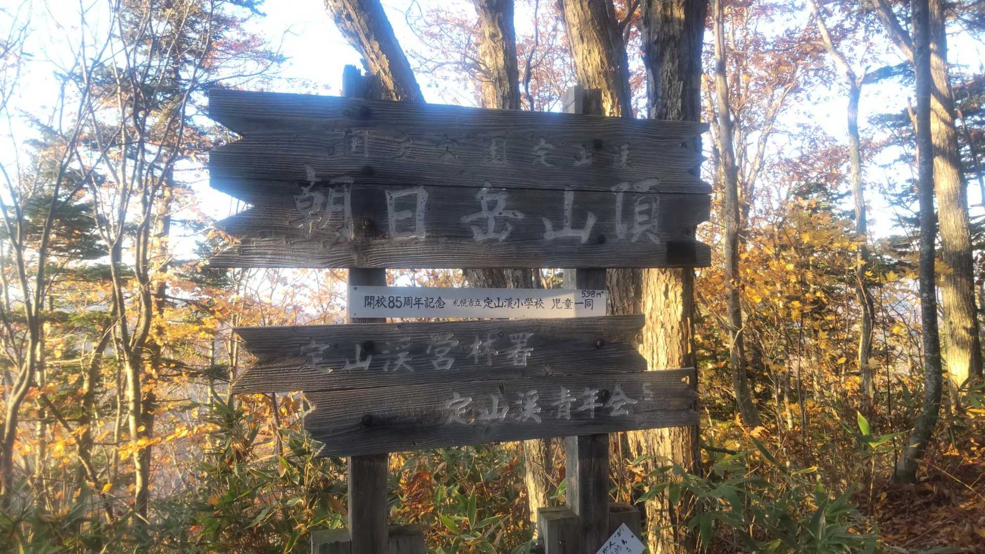 朝日岳登山口-朝日岳-豊林荘コース登山口 縦走コースの写真