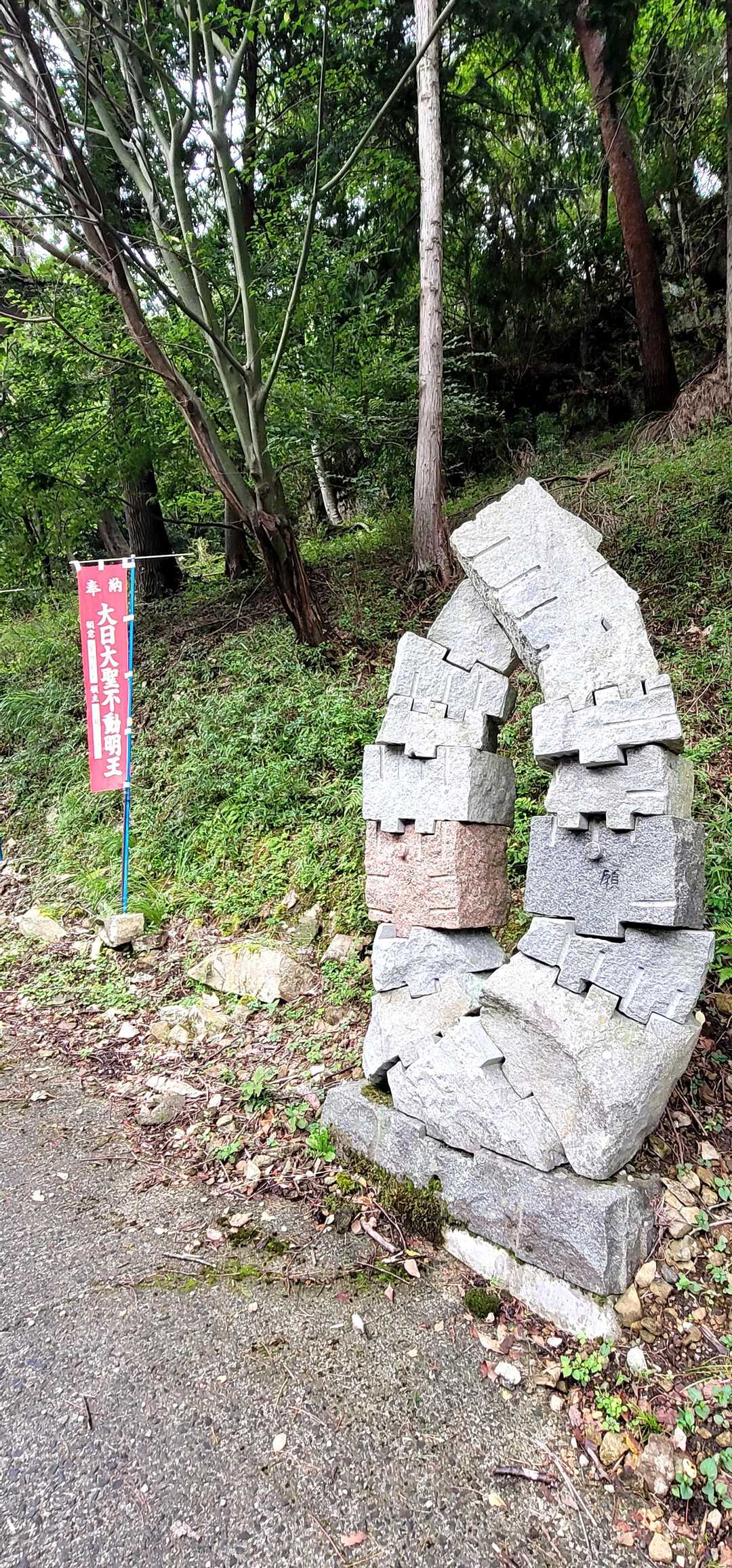 平成の大馬鹿門の一部⁉️
登山口にありました😊
おごしき山に本物( ＾ω＾ )