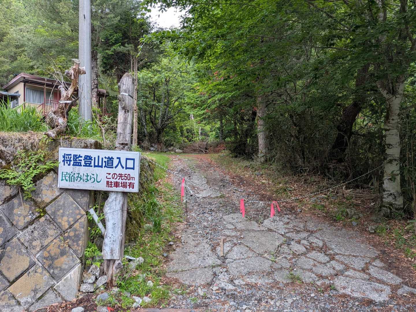 国道411号から林道に入り、作場平登山口を通過して「民宿みはらし」がある三ノ瀬までやっとこさ来ました。
車を止めさせて貰い、
「どこまで？」　
のおばあちゃんの問いに、
「和名倉山です。」
と伝えて、徒歩で少し下がったこちらの登山口からスタート。
ソロだと、誰かが行き先を知っていてくれるというのは心強い。