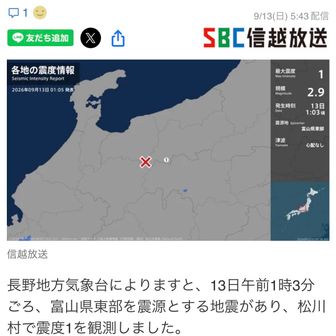 電波が繋がる〜
天気調べたくて色々チェック👀
そう！昨日1時にテントで揺れたん！
地震だったと確信
震度1