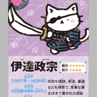 陸奥守　出羽守兼任