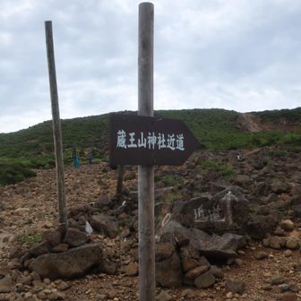 熊野岳へ