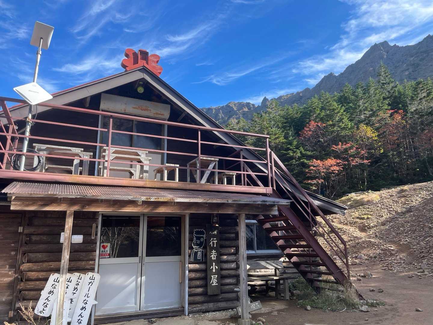 行者小屋でトイレ休憩🛖
お天気最高で気持ちいい〜🥰