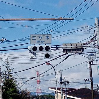 三ヶ木の交差点を左折し、青山の交差点から道志の山道へ。
