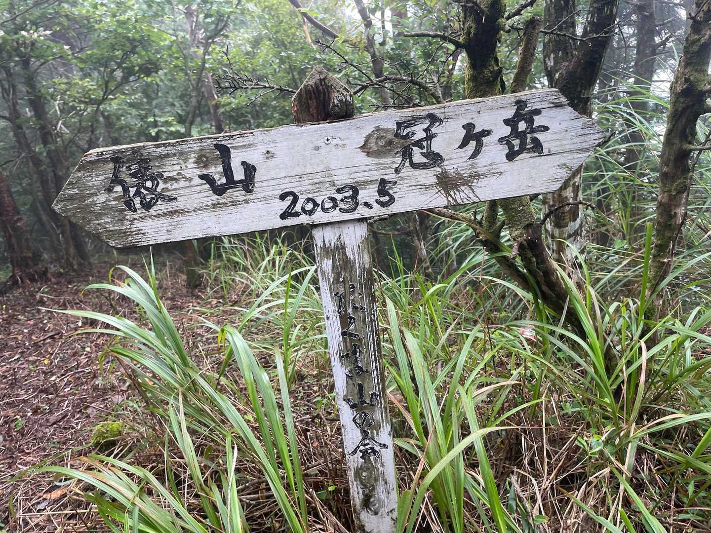 俵山交流館萌の里-揺ヶ池登山口-俵山-護王峠-二ノ峯-一ノ 周回コースの写真