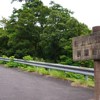 大山駐車場から近いのかと思ったら50分かかったよ🚗思いのほか遠いのね
船上山駐車場は道幅が広くなった所。
10台くらい停められそうだけど、1番乗り。