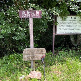冠岳（西岳）、登頂です♪
冠岳と西岳、統一して欲しいけど🤣