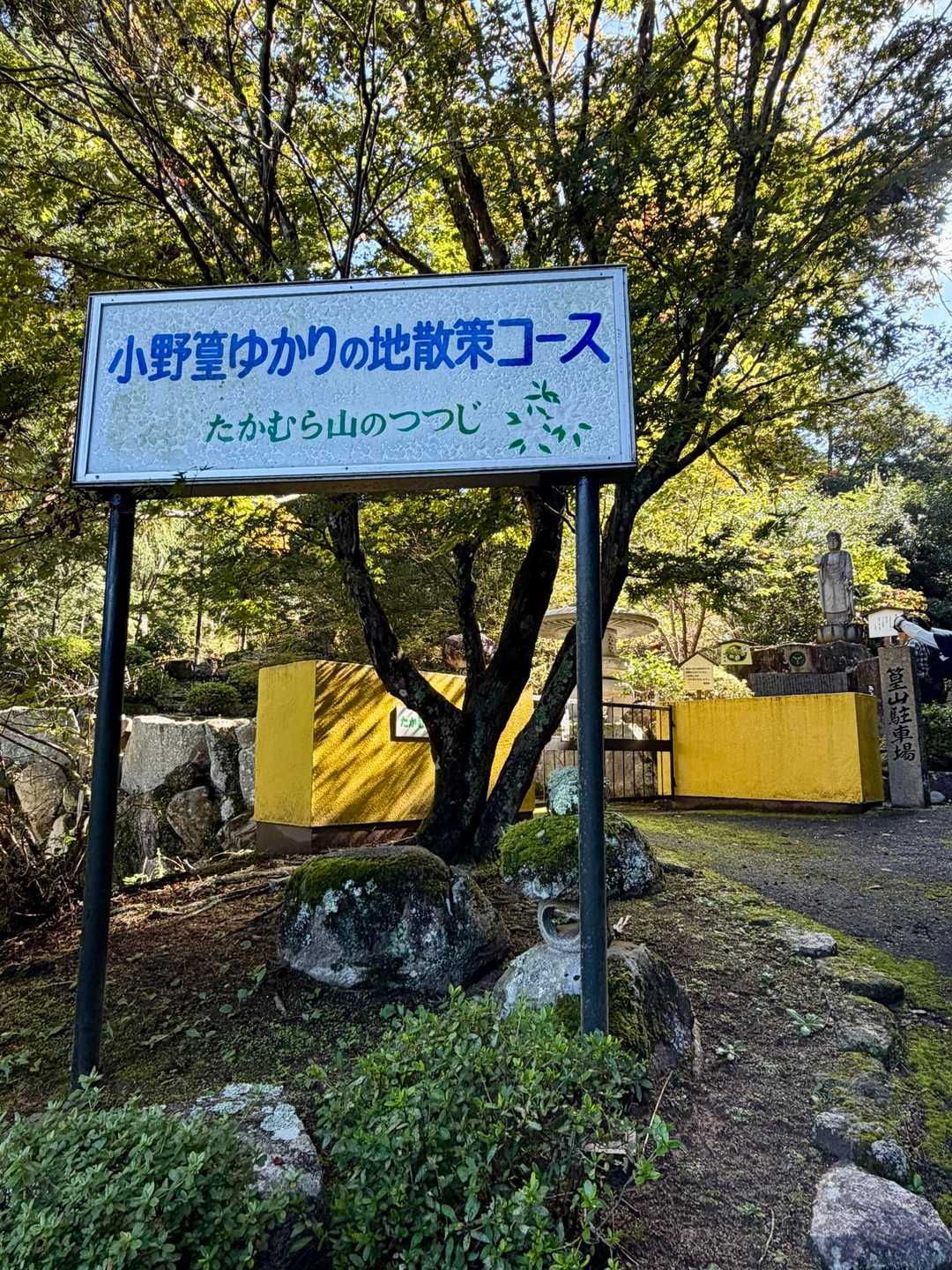 散策コース。
ツツジ🌺が有名なんですね。
そう言えば、駅で出会った人が、小学校1〜6年生時に、毎年遠足に行っていましたと言われ、ちょっと🤏恥ずかしかった😄