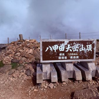 山頂！
