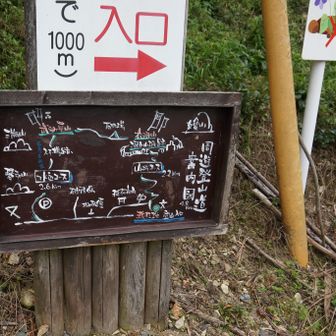 赤名小学校裏の登山口
