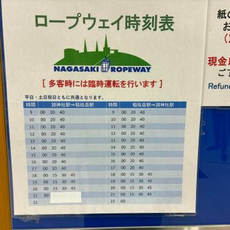 登りは21時までです💦