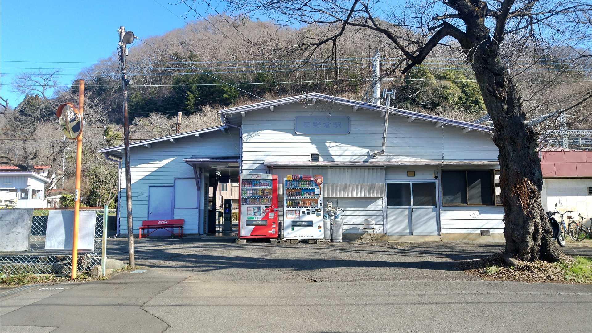 田野倉駅。