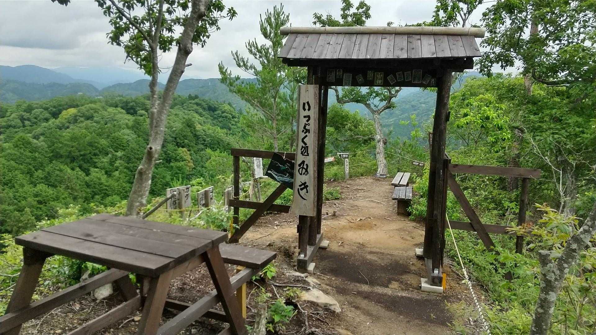いっぷく処