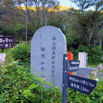 ゲイターを付けて、念のためヤマビル忌避材吹き付けて、ここから一ノ尾尾根へ。