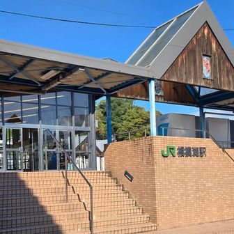 相模湖駅