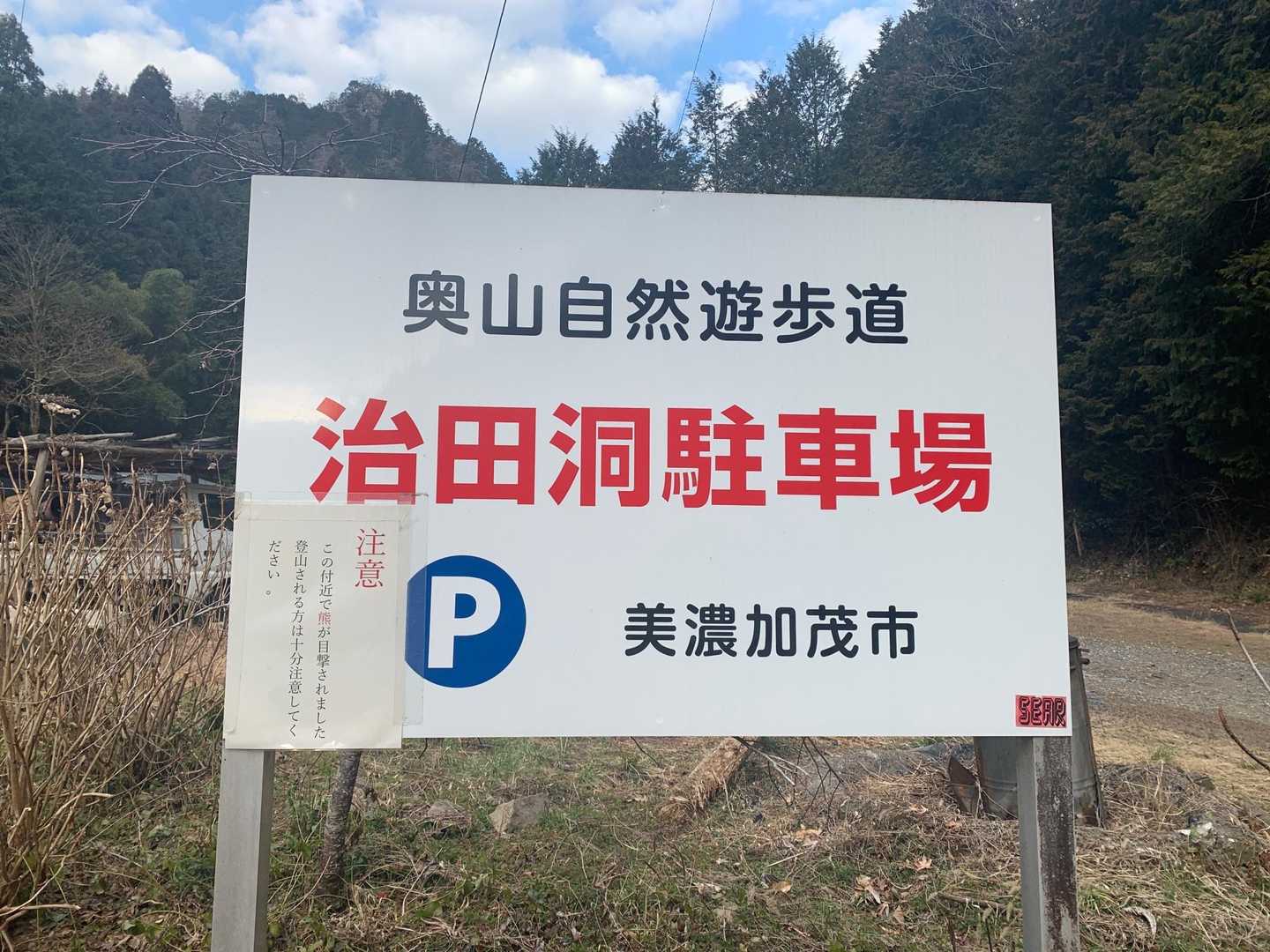 🐻目撃情報あり😱
駐車場に入る数メートルは、凄い細い道