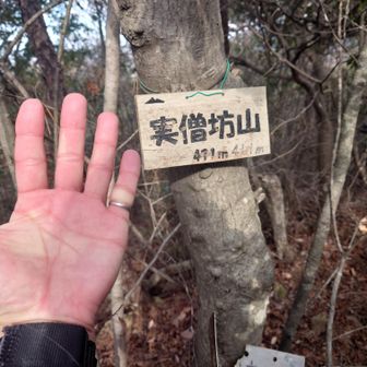 本日5座目で1番奥まで来ました
なんて読むのでしょう？
4座目と5座目でヤマップに貼り付けてある地図の名前が逆なんですね…！