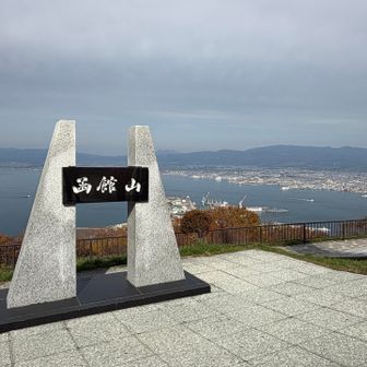 昼間の函館山は、人がいない