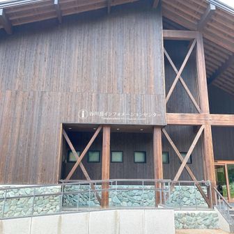 谷川岳インフォメーションセンター