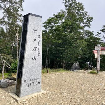 七ツ石山ピーク