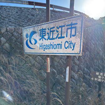 無事下山😮‍💨