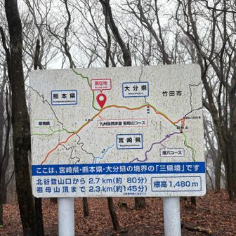 熊本、大分、宮崎にまたがる場所❗️
