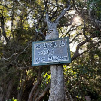 到着
眺望なしなので南峰で朝ごはん〜