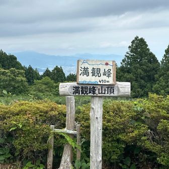 満観峰山頂到着
🗻富士山は雲の中
山頂手前で､常連さん達とスライドです。