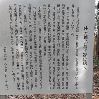 平家の落人に物語