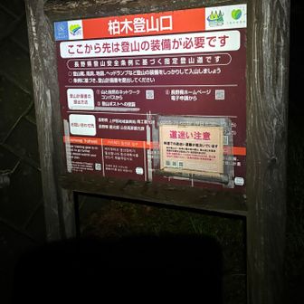 百高山完登の山行であり、集大成とも言える山行になるでしょう(^^)