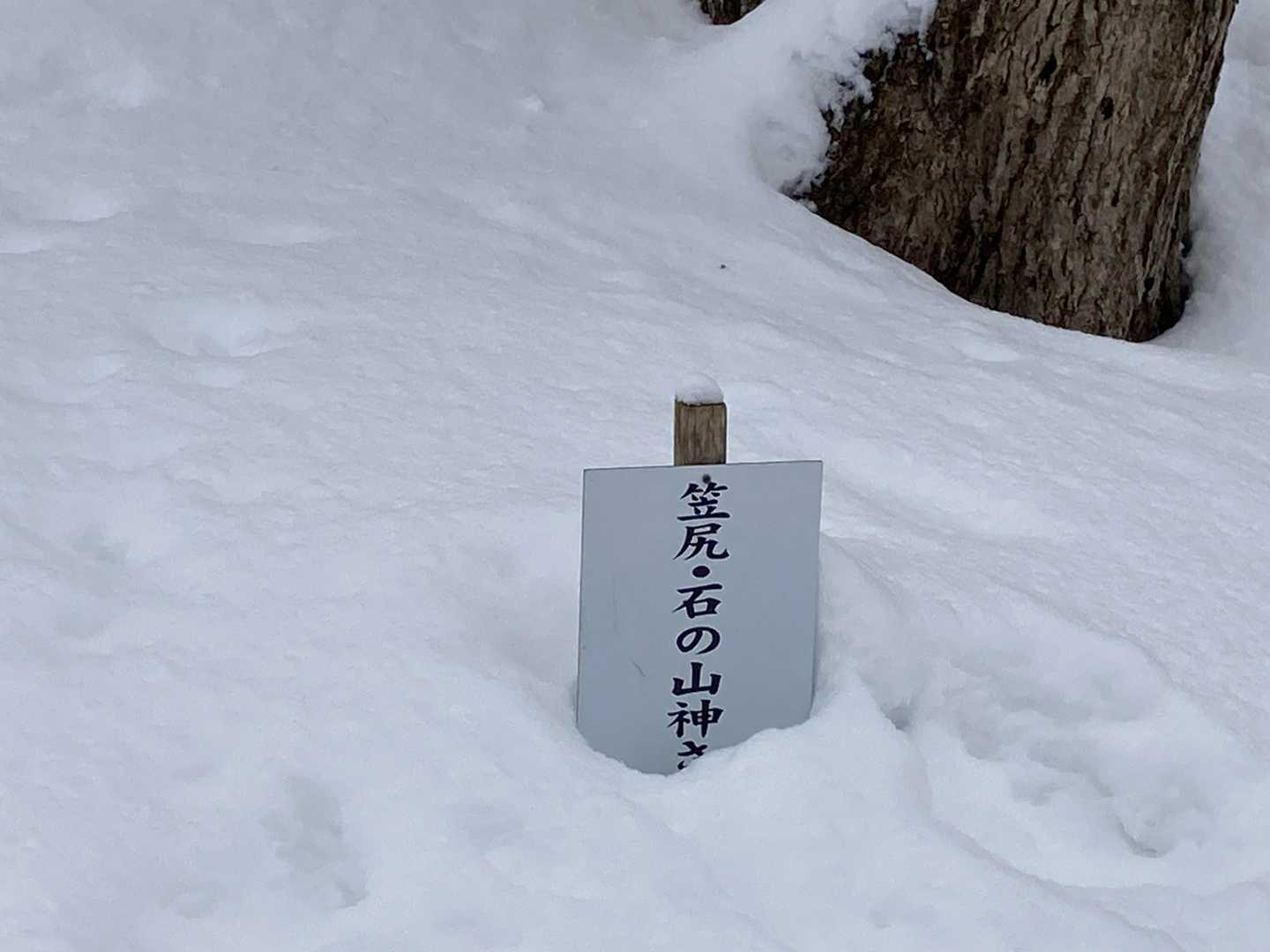 石の山神さま