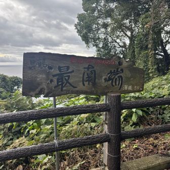 階段で岬の上へ。
途中に最南端の案内！