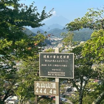 丸山登頂