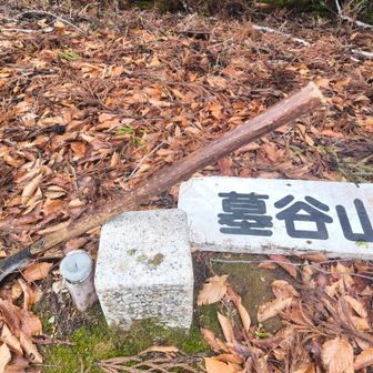 点名墓谷三等三角点７３７．75m