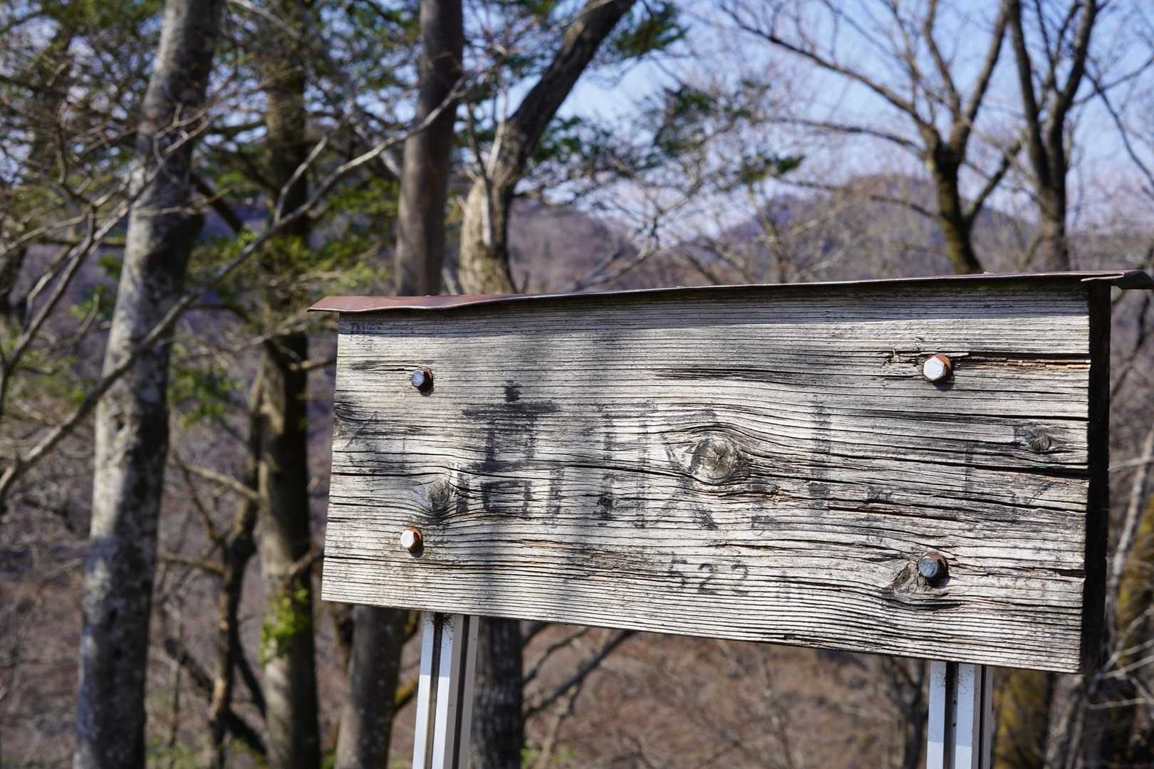 高取山に登頂しましたー🙌