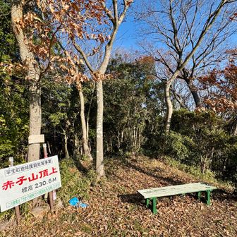 赤子山の山頂⛰️
今日はここでコーヒーTime❤︎